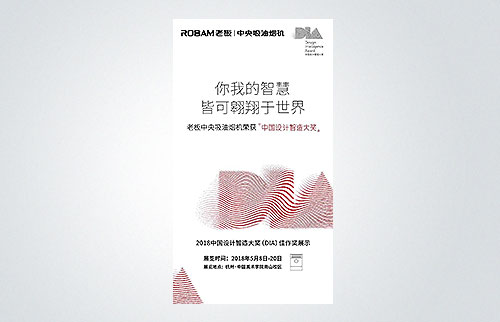 中國(guó)設(shè)計(jì)智造大獎(jiǎng)