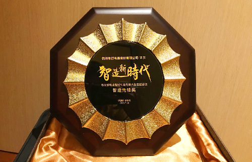 老板電器榮獲智造·新時(shí)代“智造先鋒獎(jiǎng)”