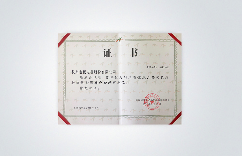 化妝品行業協會消毒分會理事單位
