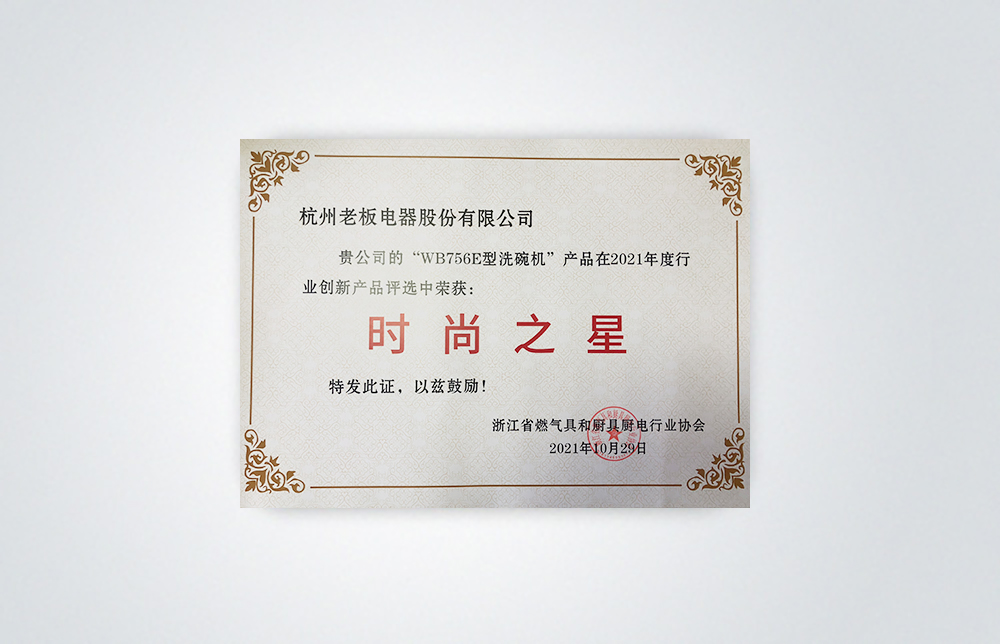 WB756E時尚之星