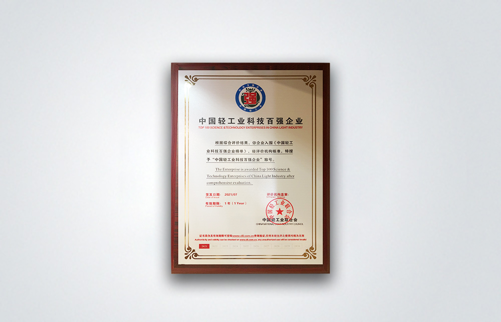 中國輕工業科技百強企業