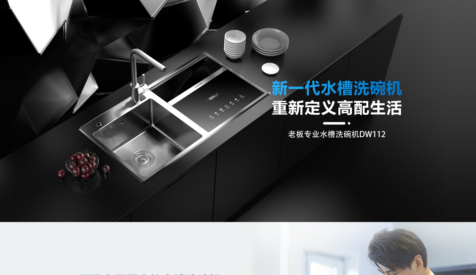 水槽洗碗機DW橫版1920_01.jpg